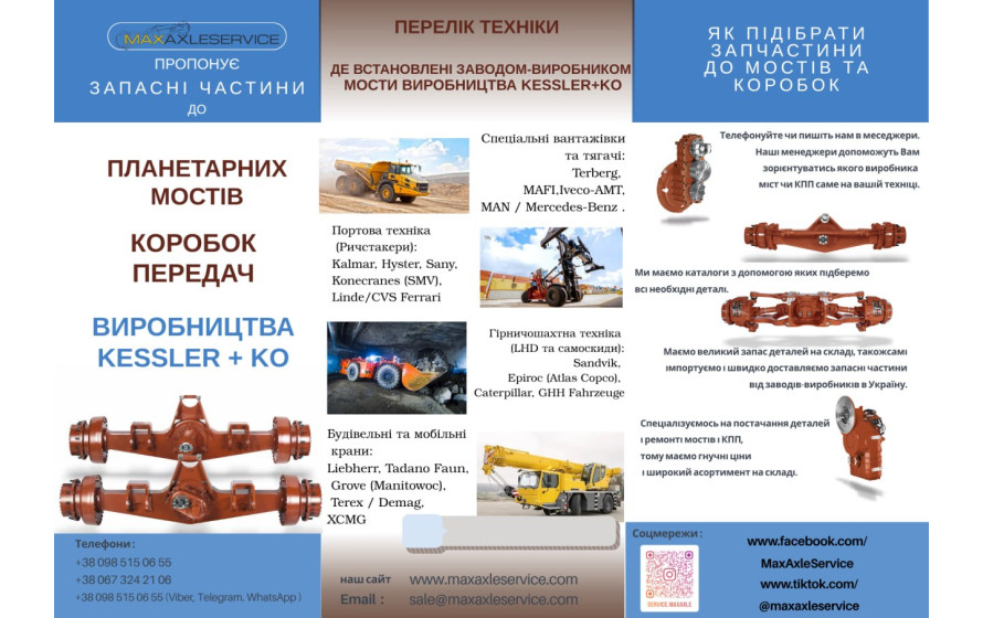 Запасні частини Kessler в Україні — швидко, якісно, з гарантією